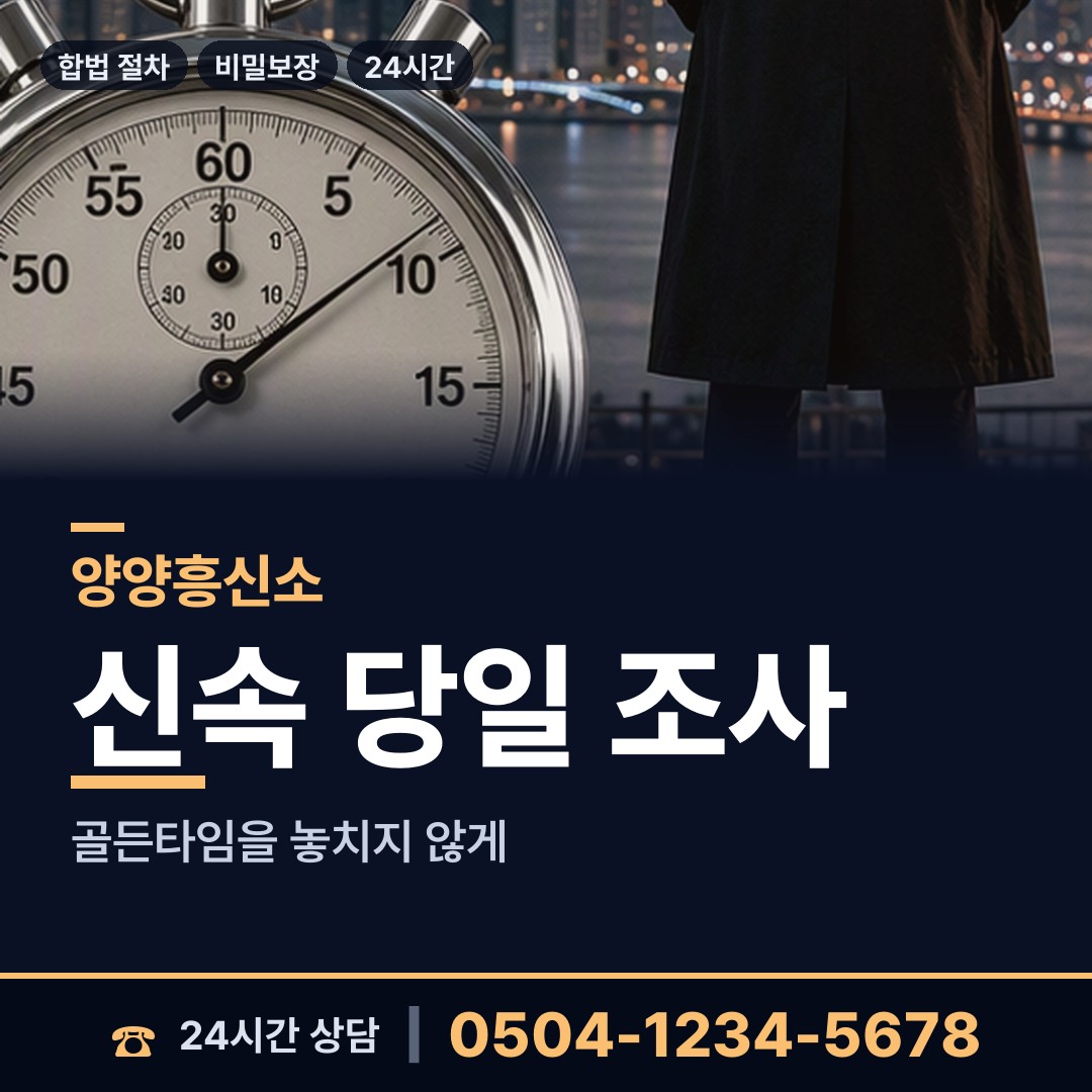 양양 현북면 배우자불륜 상담 안내