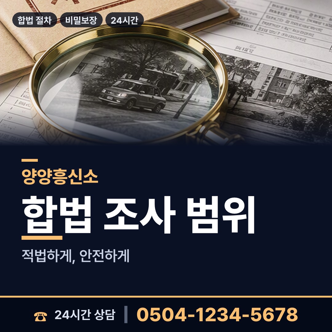양양 현북면 사람찾기 상담 안내