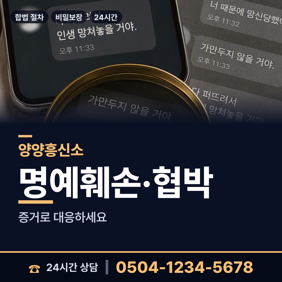 양양 현북면 신속조사 상담 안내