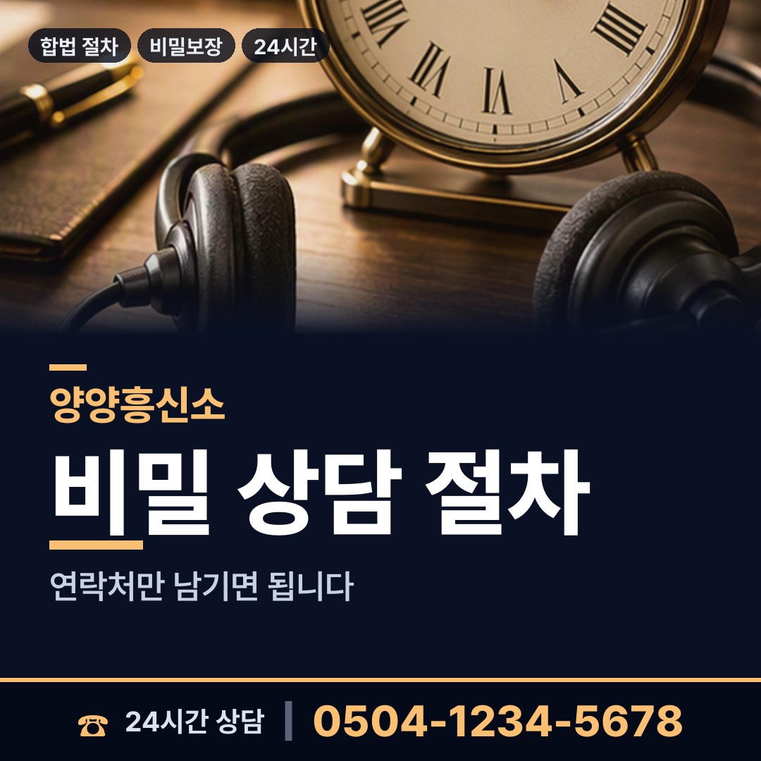 양양 현북면 신용조사 상담 안내
