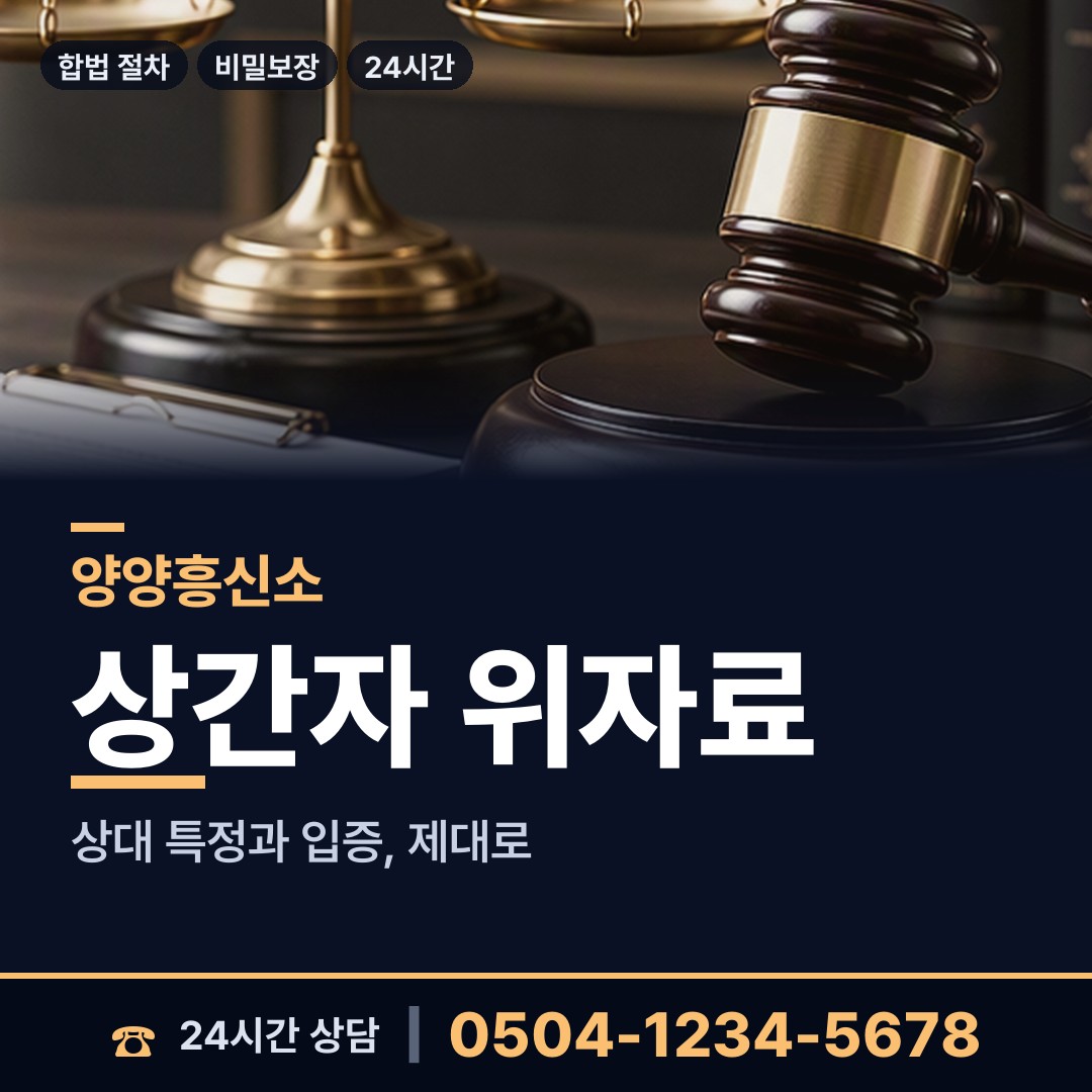 양양 현북면 연락두절사람찾기 상담 안내
