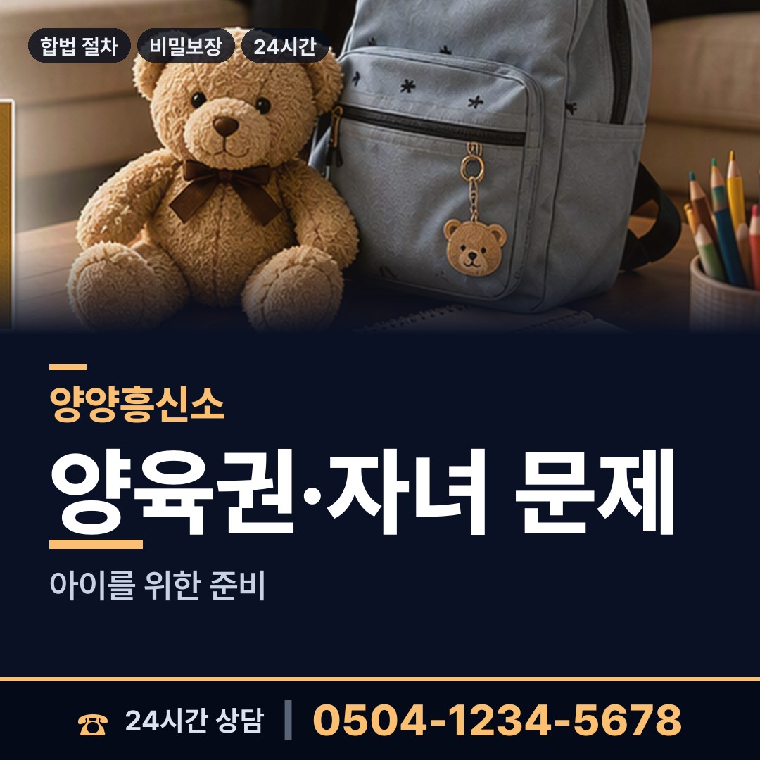 양양 현북면 예비사위조사 상담 안내